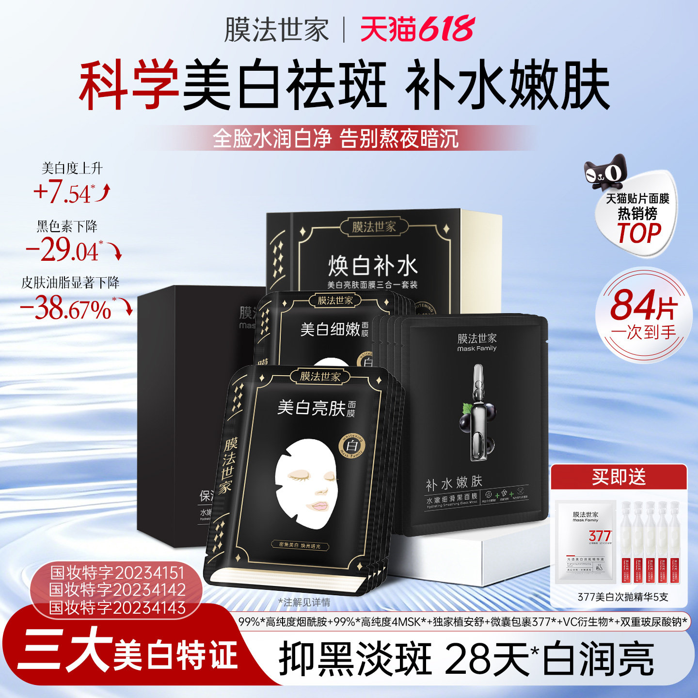 【618狂欢现货】膜法世家面膜美白淡斑祛斑熬夜黄气暗沉补水保湿