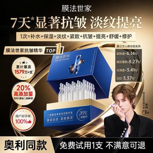 膜法世家二裂酵母次抛精华液补水保湿提亮暗沉肌修护淡纹紧致抗皱