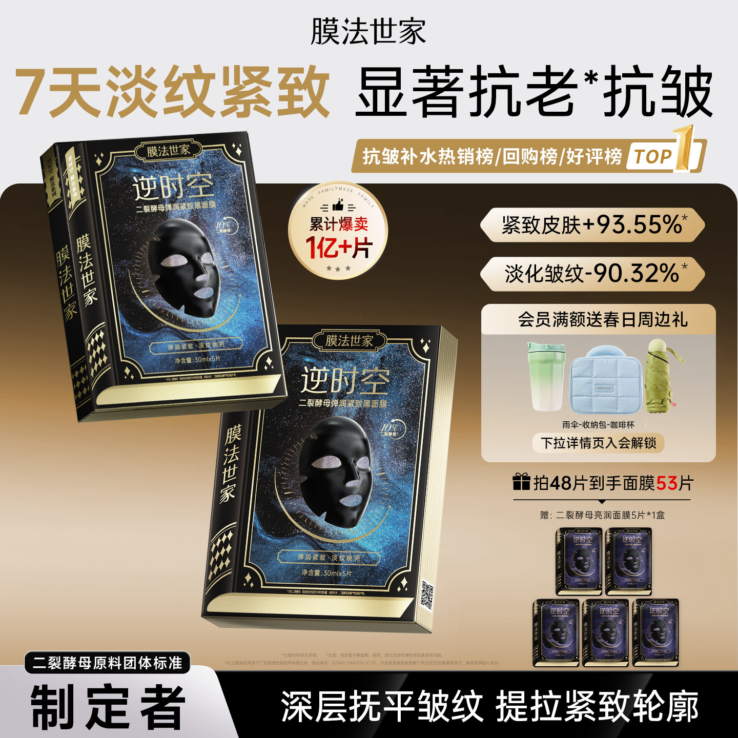 膜法世家二裂酵母面膜紧致淡纹抗皱补水熬夜修护提亮敏感肌男女