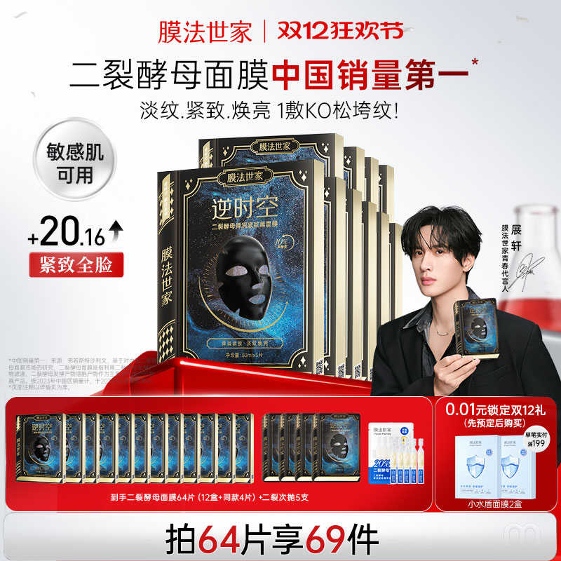 膜法世家二裂酵母面膜