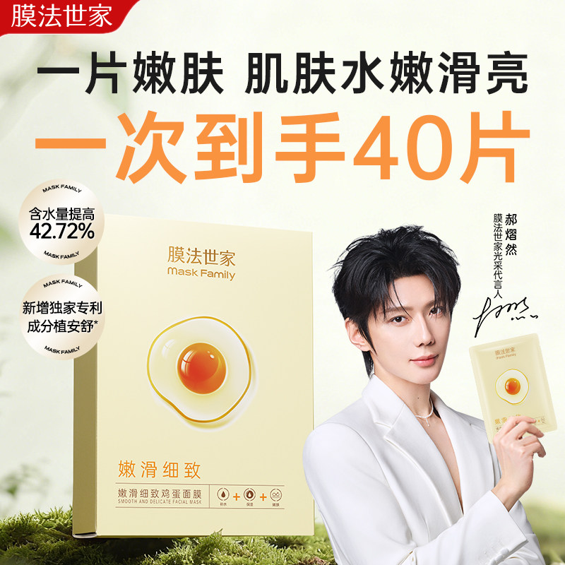 【郝熠然代言】膜法世家嫩滑细致鸡蛋面膜补水保湿提亮嫩肤毛孔女,美容护肤/美体/精油,贴片面膜,淘宝优惠券,粉丝福利购,淘宝优惠卷