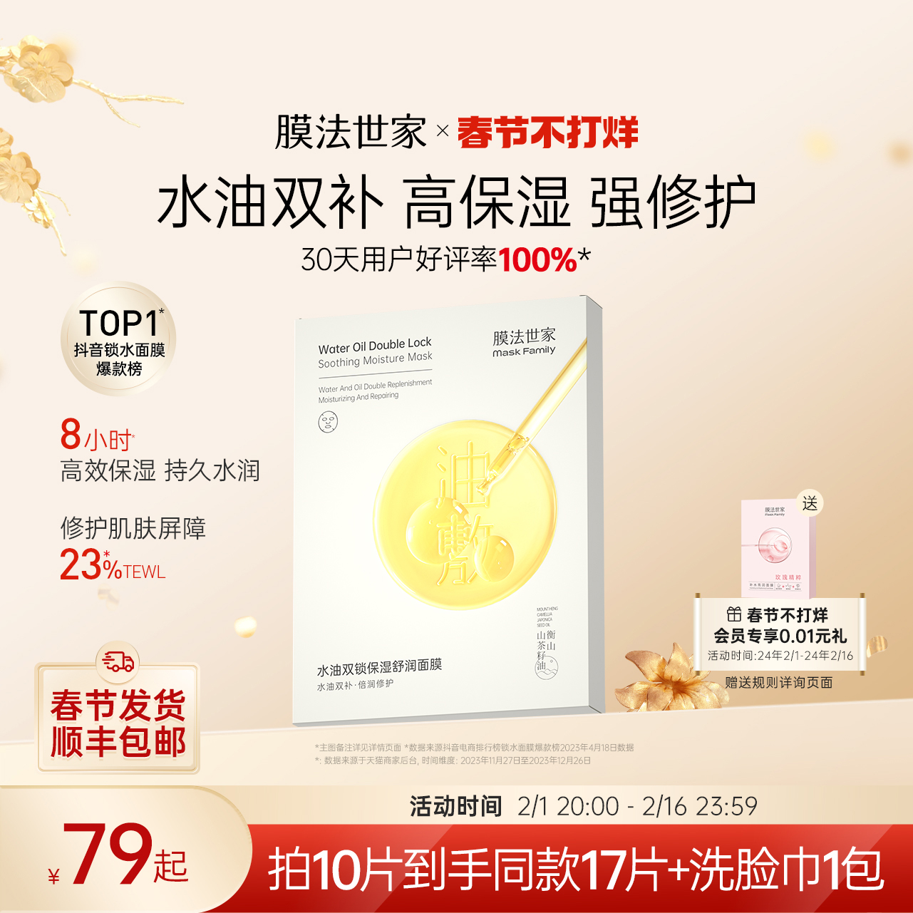 膜法世家水油双锁保湿面膜油敷膜补水秋冬泛红舒缓修护敏感肌女男