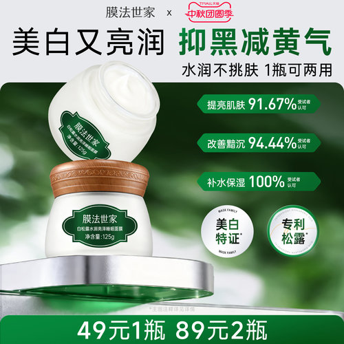 膜法世家白松露睡眠面膜免洗补水保湿提亮修护涂抹嫩肤改善暗沉