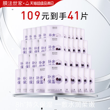 膜法世家水润保湿黑面膜41片补水学生女男官方旗舰店正品魔法世家
