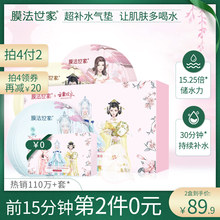 0点，前15分钟：89.9元包邮 膜法世家霓裳羽衣定制气垫面膜21片*2