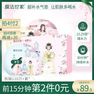 0点，前15分钟：89.9元包邮 膜法世家霓裳羽衣定制气垫面膜21片*2