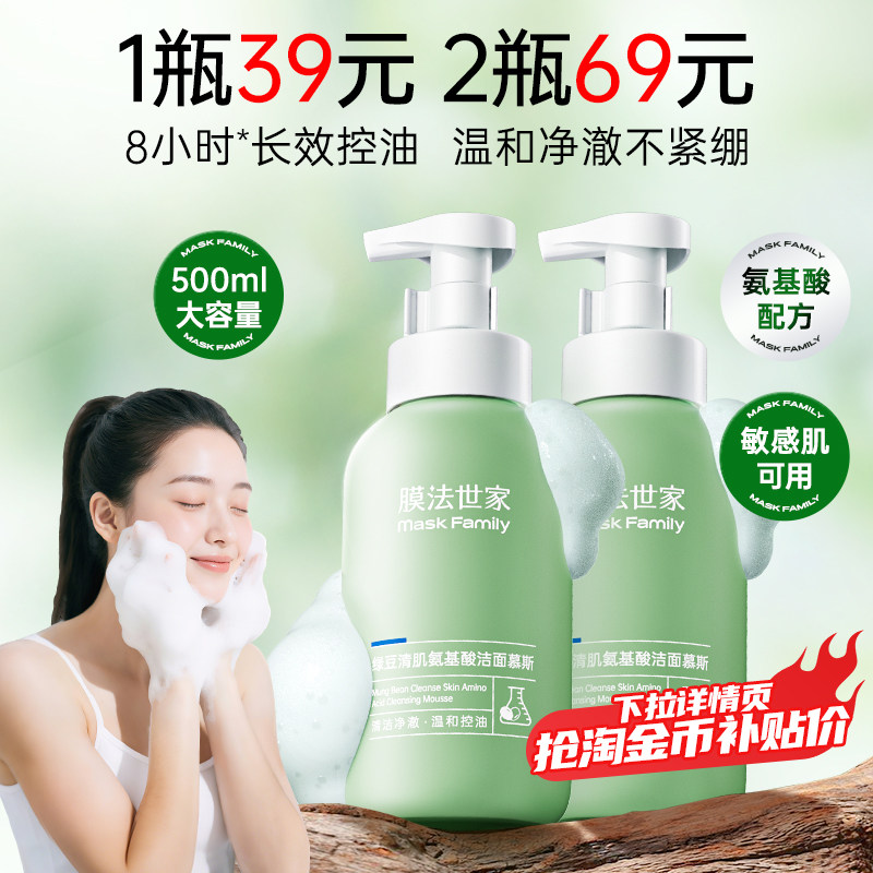 膜法世家绿豆氨基酸洁面慕斯控油