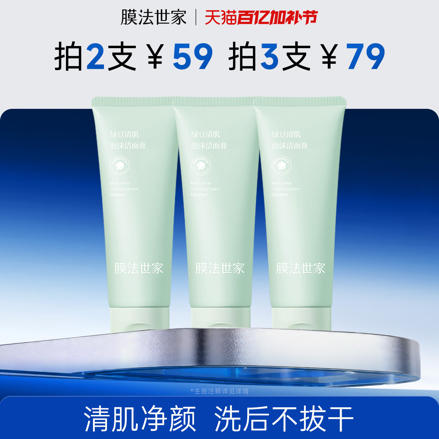 膜法世家绿豆氨基酸泡沫洗面奶清洁毛孔控油洁面乳男士女专用正品