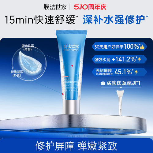 膜法世家双管精华面膜补水保湿舒缓屏障修护提亮紧致涂抹睡眠学生