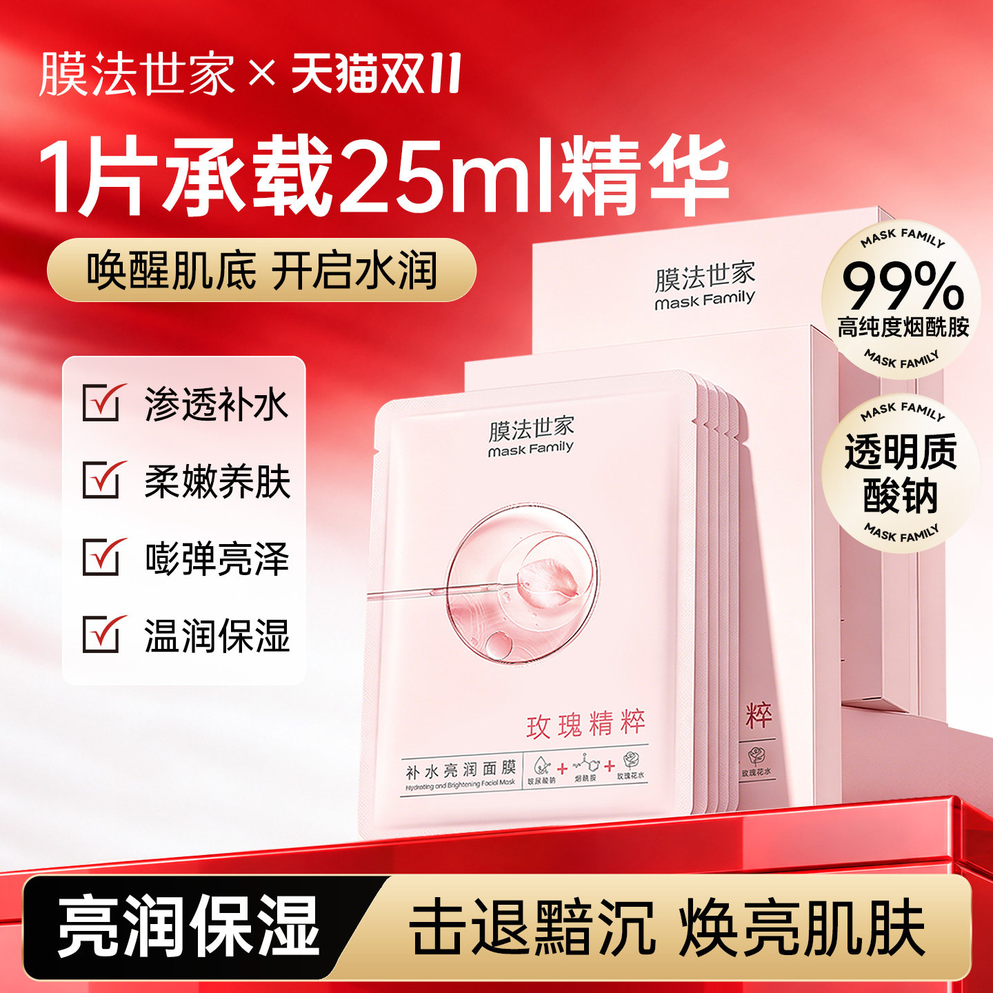膜法世家补水亮润面膜烟酰胺保湿提亮肤色熬夜急救