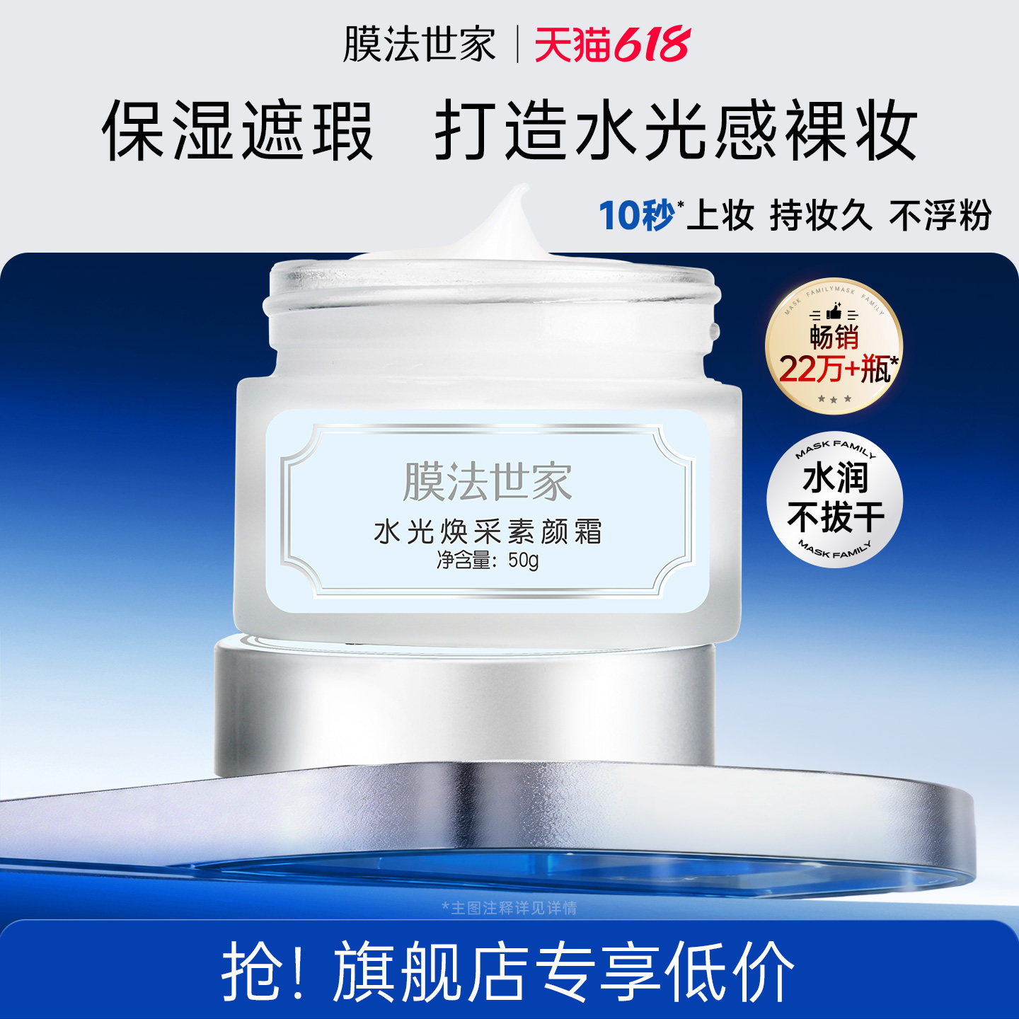 膜法世家水光焕采素颜霜隔离裸妆面霜自然打底官方保湿遮瑕魔法