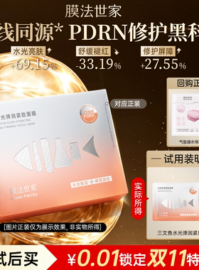 膜法世家三文鱼水光弹润面膜褪红