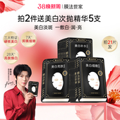女 膜法世家美白淡斑面膜祛斑改善暗沉提亮补水保湿 郝熠然推荐
