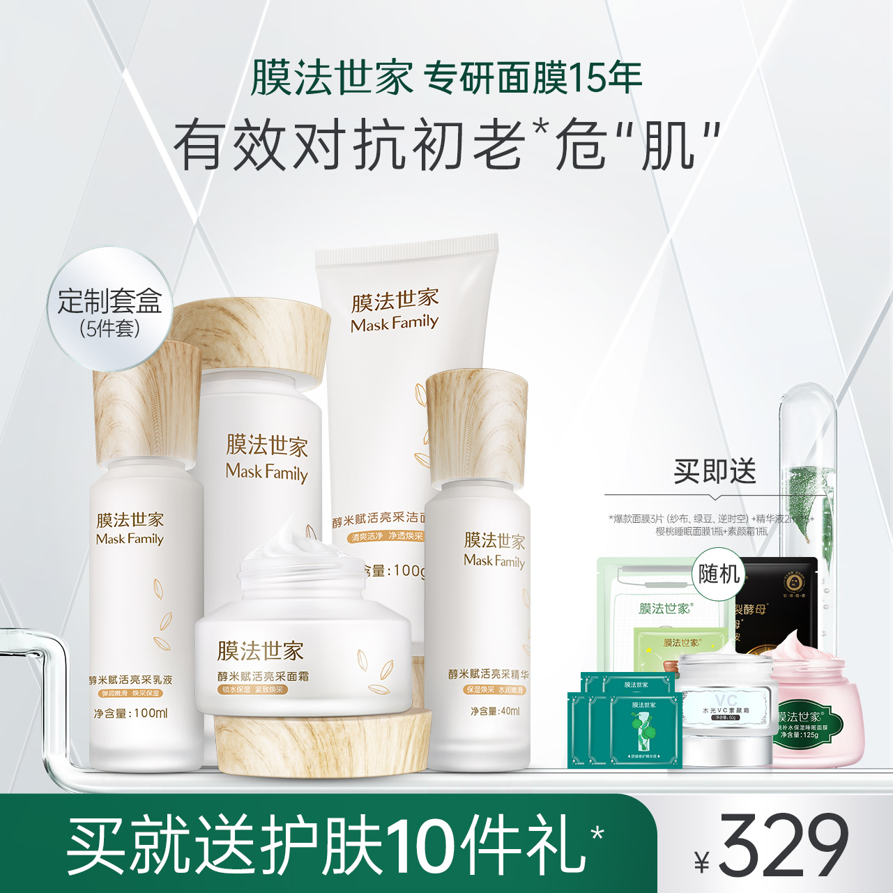 膜法世家醇米赋活亮采护肤品5件套装水乳补水保湿正品女男