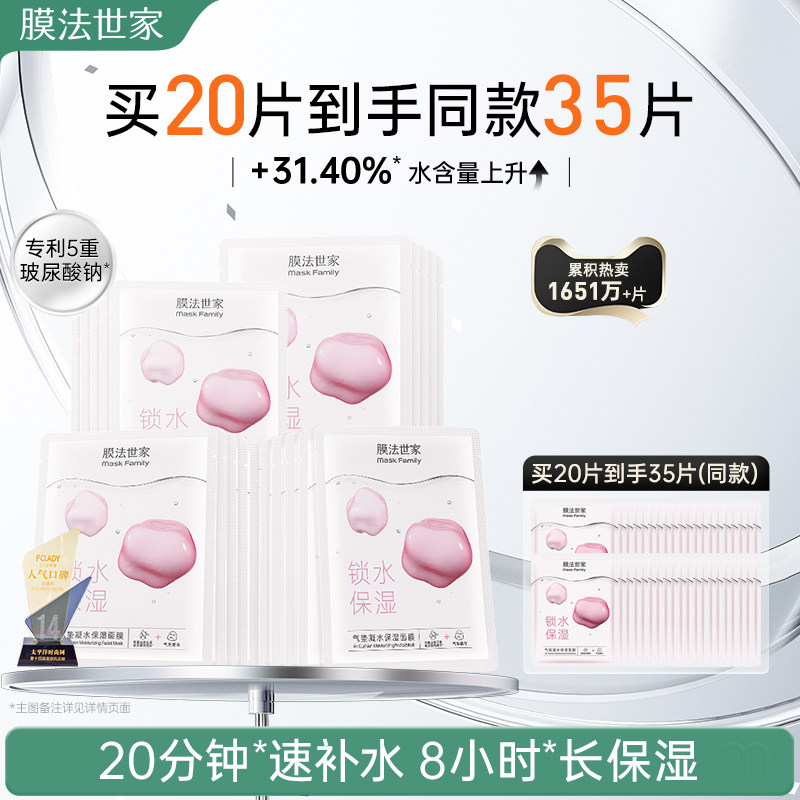 膜法世家气垫凝水面膜补水保湿