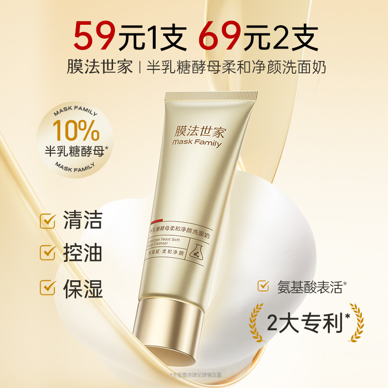 膜法世家半乳糖酵母洗面奶清洁毛孔保湿氨基酸泡沫洁面乳男士女