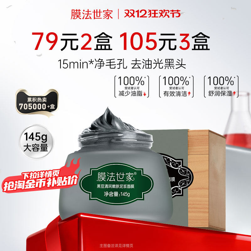 限时28.3亓 1，下拉详情，下1件 膜法世家清洁泥膜145g - 线报酷