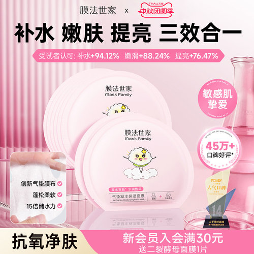 膜法世家气垫凝水面膜补水保湿