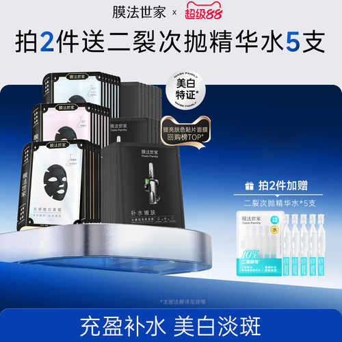 膜法世家美白淡斑面膜祛斑改善暗沉提亮补水保湿熬夜去黄女正品