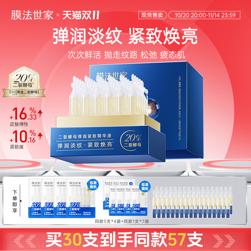 膜法世家二裂酵母次抛精华液淡纹补水熬夜紧致抗皱保湿官方正品女