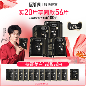 【郝熠然代言】膜法世家面膜补水美白去黄气暗沉淡斑保湿提亮正品