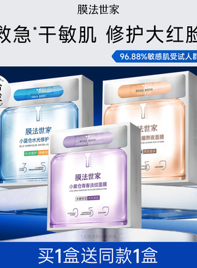 膜法世家小蓝仓面膜蓝铜胜肽补水保湿舒缓修护提亮肤色抗皱紧致