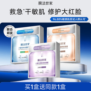 膜法世家小蓝仓面膜蓝铜胜肽补水保湿舒缓修护提亮肤色抗皱紧致