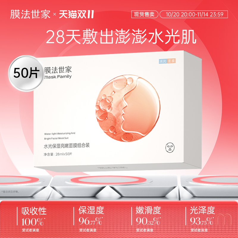 膜法世家水光保湿亮嫩面膜50片补水玻尿酸提亮肤色旗舰店正品男女