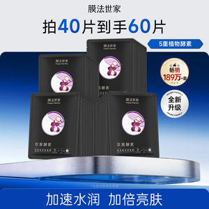 膜法世家保湿黑面膜植物酵素嫩肤紧致烟酰胺暗沉提亮玻尿酸补水女