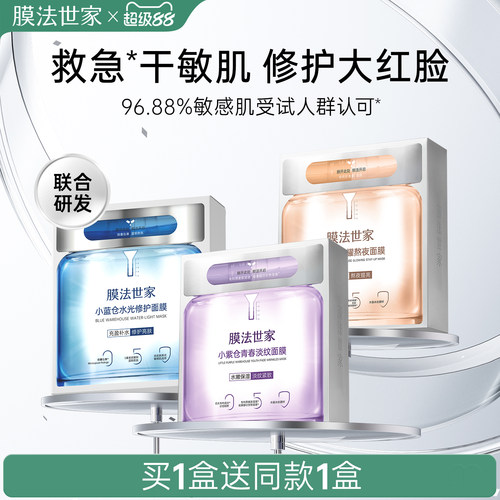 膜法世家小蓝仓面膜补水保湿蓝铜胜肽修护舒缓敏感肌熬夜救急提亮