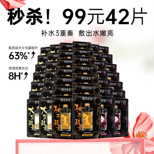 膜法世家自然酵力黑面膜补水保湿玻尿酸抗氧化去黄气暗沉提亮肤色