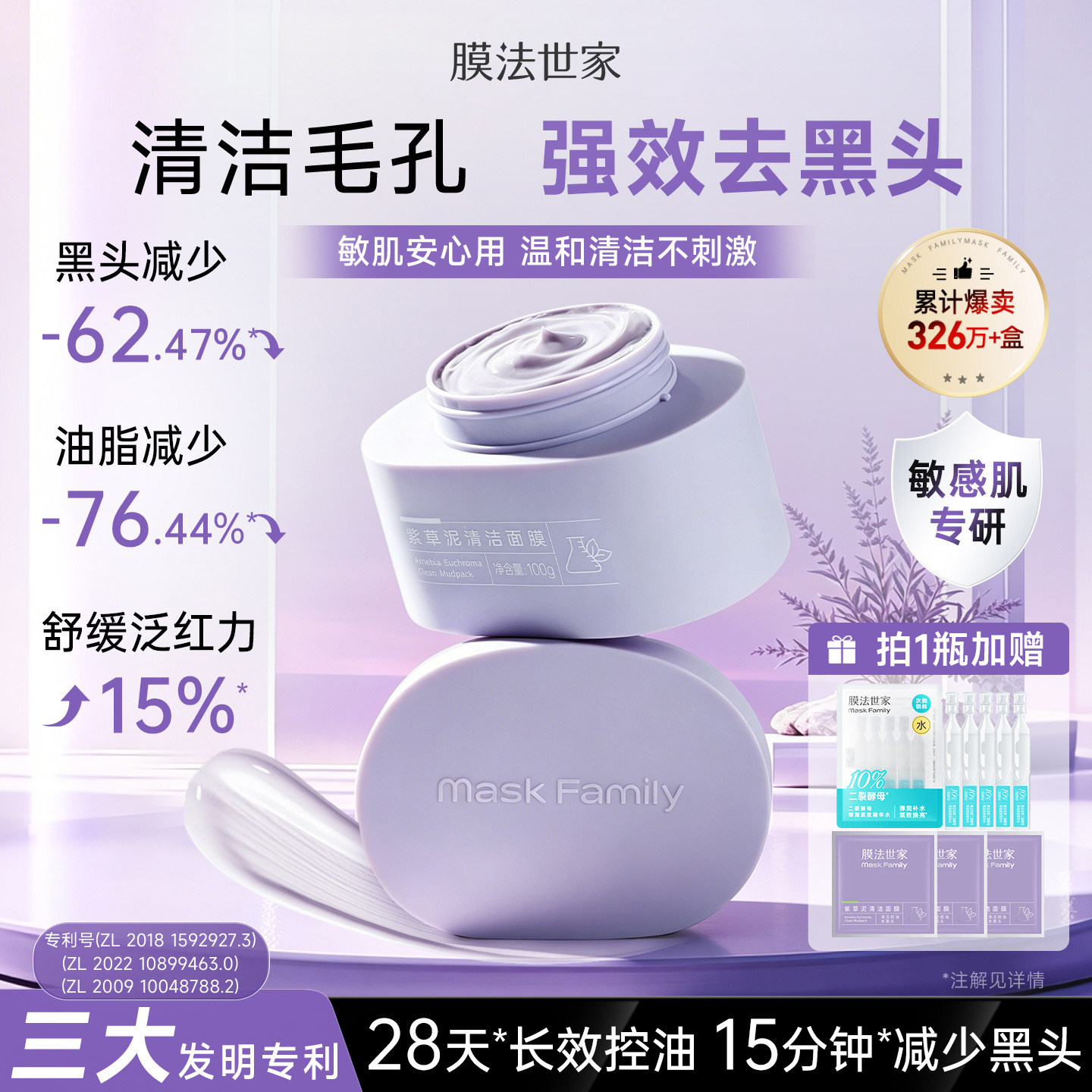 膜法世家紫草清洁泥膜改善黑头粉刺控油涂抹面膜舒缓泛红敏感肌图片