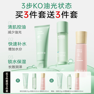 膜法世家綠豆清爽控油護膚品水乳套裝 溫和女男官方正品 補水保濕