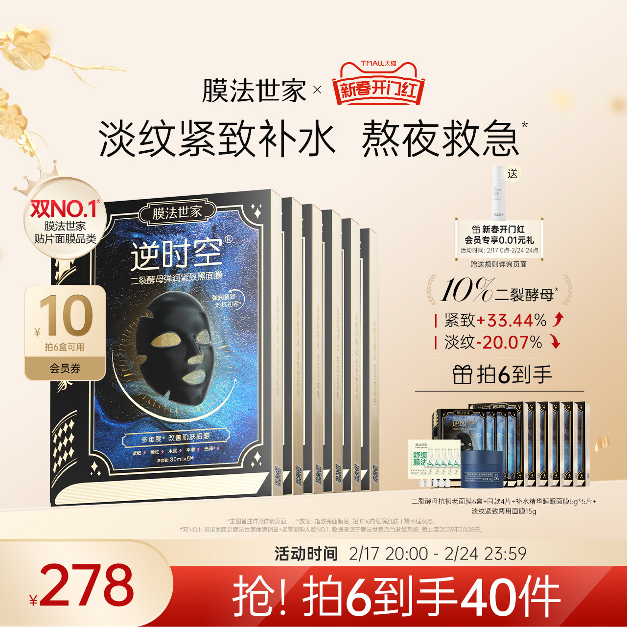 膜法世家二裂酵母抗初老面膜抗皱紧致补水保湿男女秋冬魔法世家