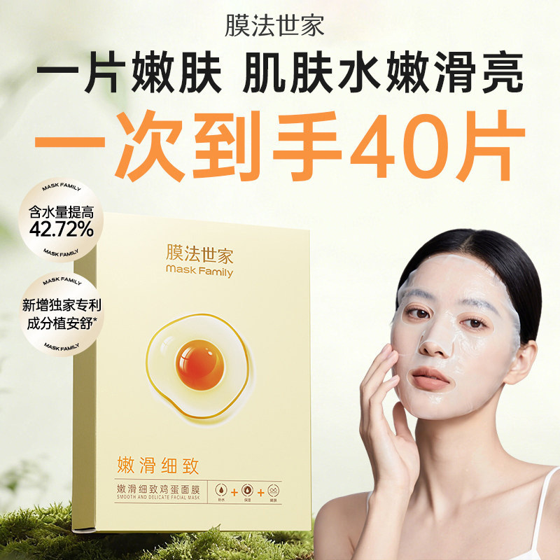 膜法世家鸡蛋面膜补水保湿提亮嫩滑肌肤细致毛孔官方旗舰店正品图片