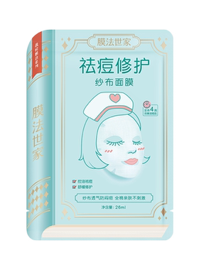 膜法世家清洁祛痘控油去黑头泥膜