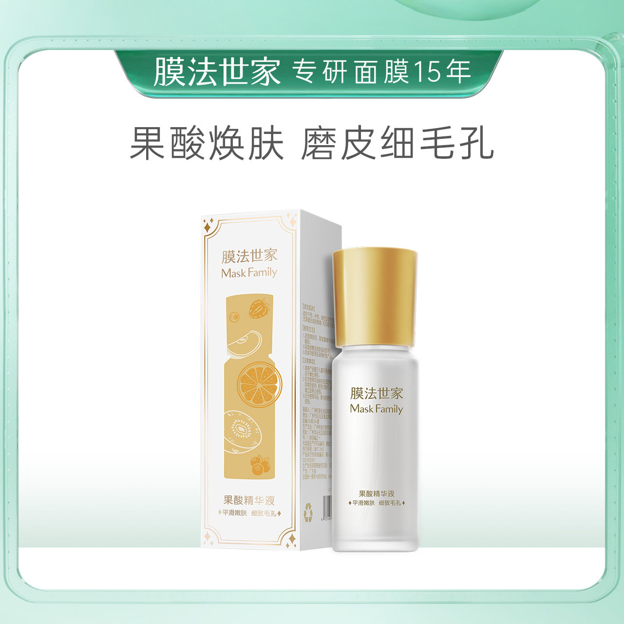 膜法世家果酸精华液面部精华收缩毛孔收敛补水保湿去角质舒缓女男