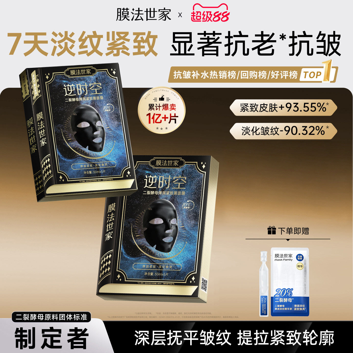 膜法世家二裂酵母面膜抗皱紧致淡纹补水熬夜修护敏感肌男女官方图片