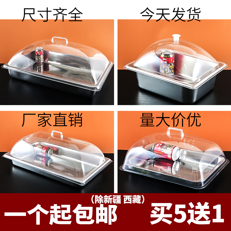 食品盖防尘罩塑料面包盖卤菜盖