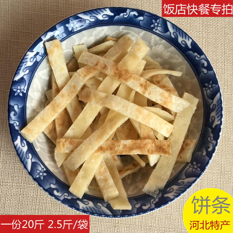 饼条 宽饼丝 河北特产焖饼烩饼 一份20斤 2.5斤/袋 真空包装 包邮 粮油调味/速食/干货/烘焙 特色干货及养生干料 原图主图