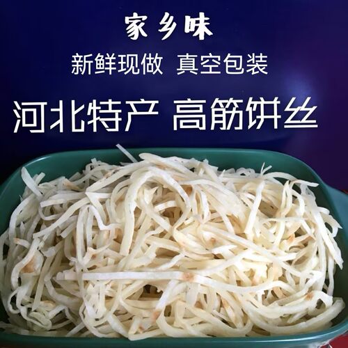 老灶火炒饼丝手工烙饼真空包装