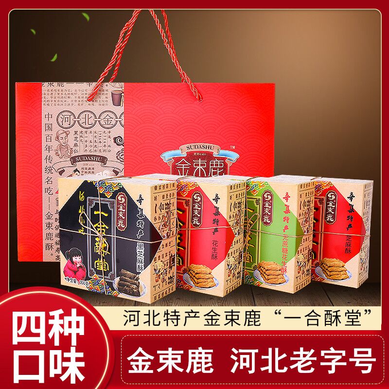 河北辛集特产金束鹿酥糖花生酥糖芝麻酥糕点休闲零食4盒/套礼盒装