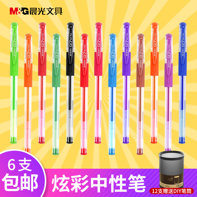 晨光本味q7彩色中性笔可爱超萌彩色水笔学生用韩版 简约 初中手帐专用笔个性少女做笔记记重点笔多色笔0.38mm