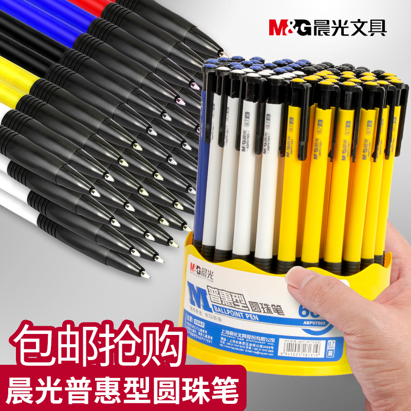 晨光黑蓝教师用老式三年级圆珠笔
