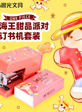 晨光迷你订书机小巧便携省力