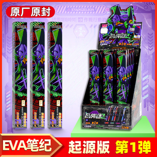 正版卡游新世纪福音战士中性笔盲盒笔起源版第1弹EVA笔纪按动小学生周边
