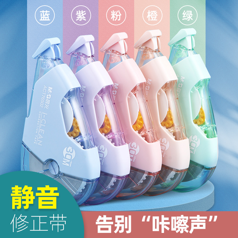 莫兰迪修正带晨光实惠小学生plus