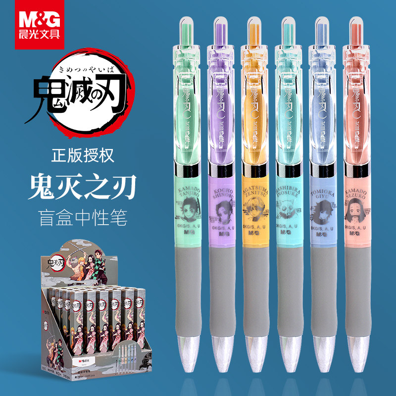 晨光鬼灭之刃联名限定盲盒笔正版文具中性笔按动水笔k35限定款动漫炭