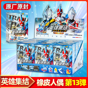 正版卡游奥特曼英雄集结系列迷你橡皮人偶第13弹一整盒隐藏款XP卡玩具