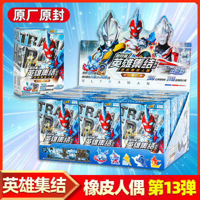 正版卡游奥特曼英雄集结系列迷你橡皮人偶第13弹一整盒隐藏款XP卡玩具